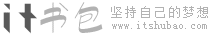 IT书包